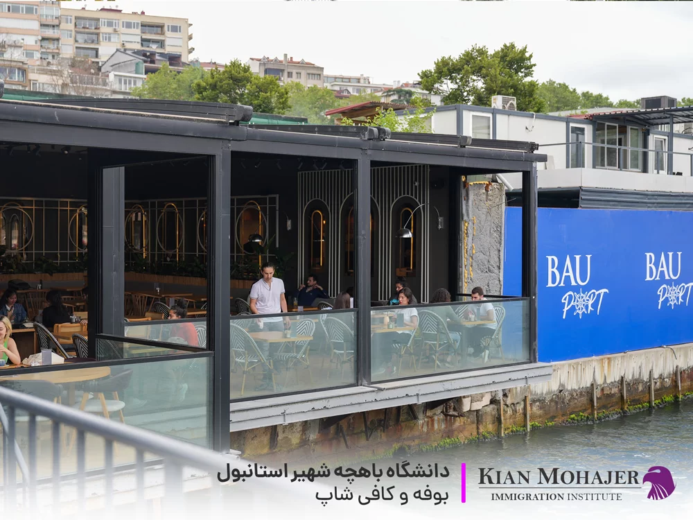 امکانات دانشگاه باهچه شهیر استانبول ترکیه