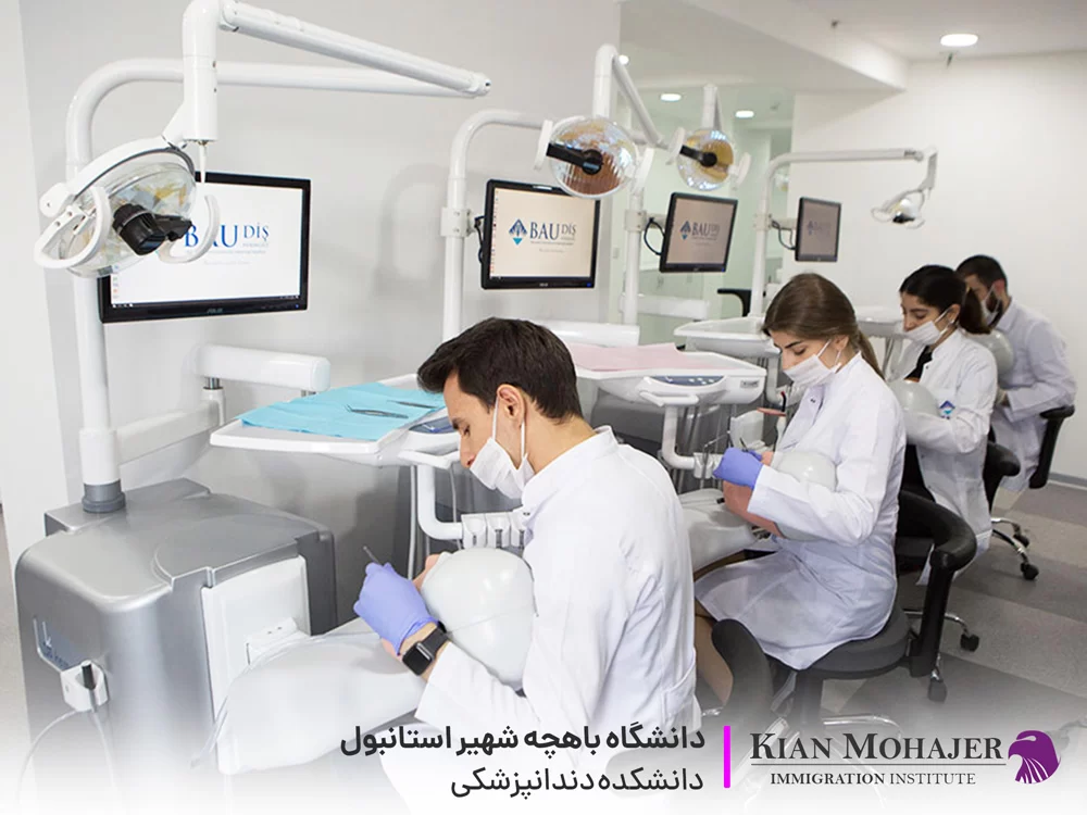 دانشکده دندان پزشکی دانشگاه باهچه شهیر